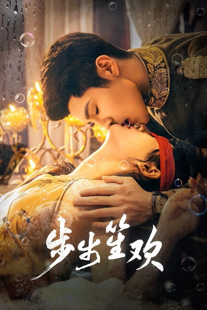 Bộ Bộ Sênh Hoan