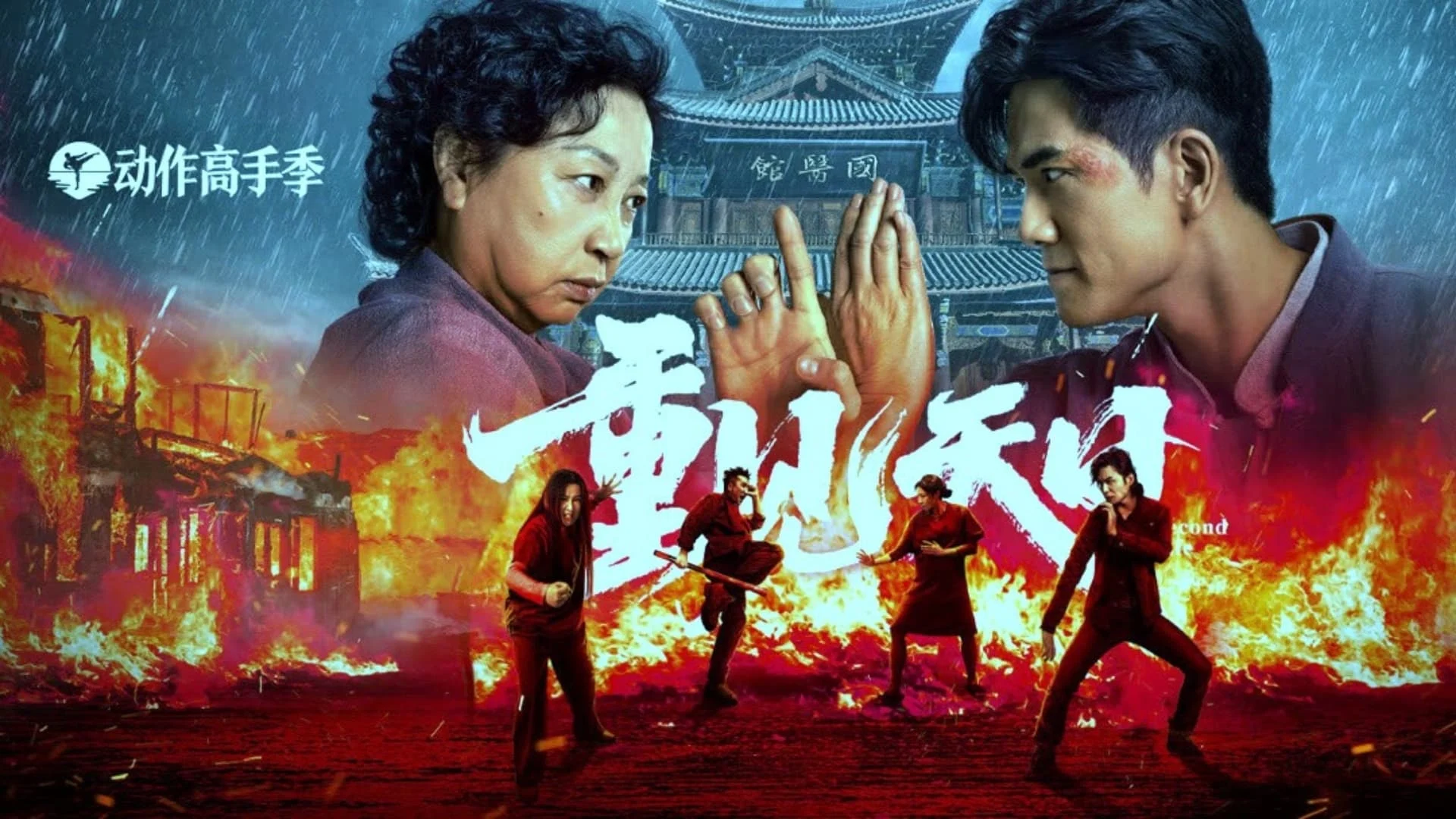 Cuộc Đời Thứ Hai Full