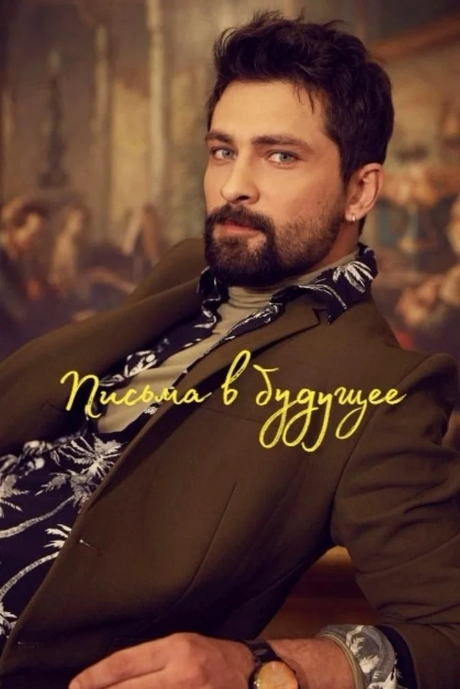 Những Lá Thư Gửi Tương Lai