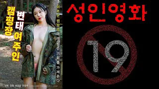 Cô Chủ Đảm Đang Của Khu Cắm Trại Full