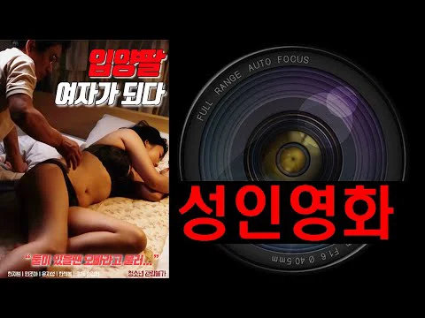 Lần Đầu Của Con Gái Nuôi Full