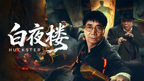 Bách Dạ Lâu Full